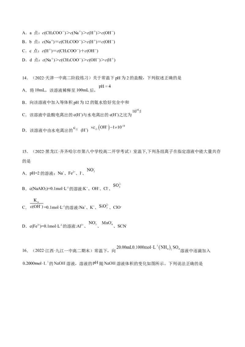 第三章章末测试（提升）（原卷版）_高化_595801221724高中化学新人教版选择性必修一二三电子版教案PPT课件高中试卷_选择性必修1册（人教版）_专项练习