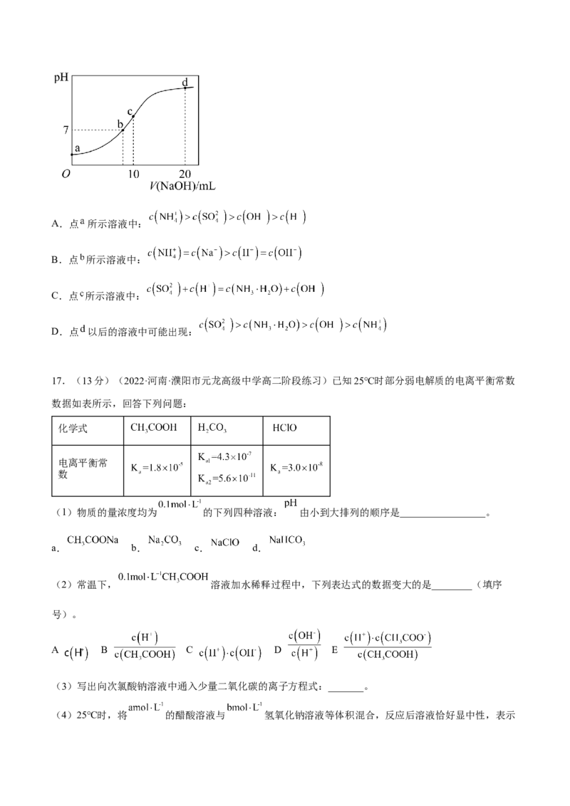第三章章末测试（提升）（原卷版）_高化_595801221724高中化学新人教版选择性必修一二三电子版教案PPT课件高中试卷_选择性必修1册（人教版）_专项练习