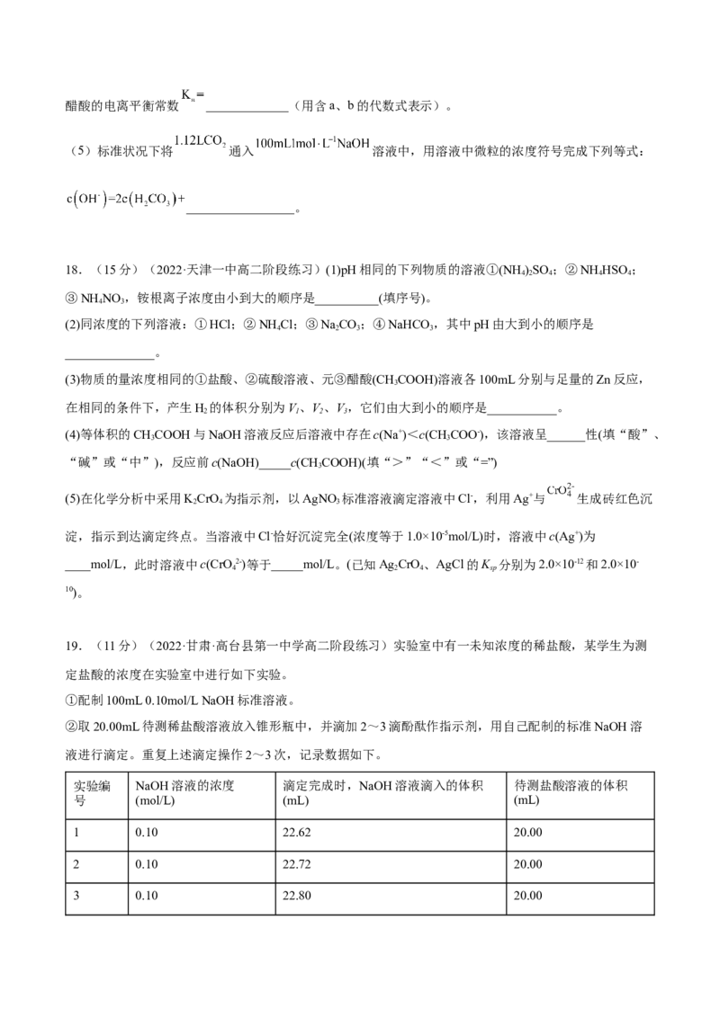 第三章章末测试（提升）（原卷版）_高化_595801221724高中化学新人教版选择性必修一二三电子版教案PPT课件高中试卷_选择性必修1册（人教版）_专项练习