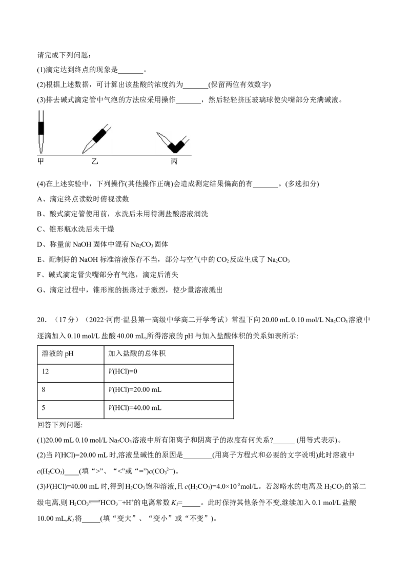 第三章章末测试（提升）（原卷版）_高化_595801221724高中化学新人教版选择性必修一二三电子版教案PPT课件高中试卷_选择性必修1册（人教版）_专项练习