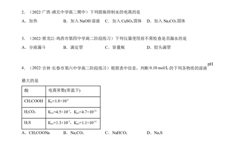 第三章章末测试（提升）（原卷版）_高化_595801221724高中化学新人教版选择性必修一二三电子版教案PPT课件高中试卷_选择性必修1册（人教版）_专项练习