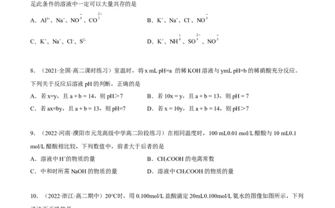 第三章章末测试（提升）（原卷版）_高化_595801221724高中化学新人教版选择性必修一二三电子版教案PPT课件高中试卷_选择性必修1册（人教版）_专项练习