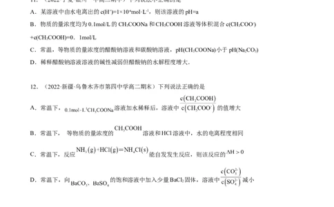 第三章章末测试（提升）（原卷版）_高化_595801221724高中化学新人教版选择性必修一二三电子版教案PPT课件高中试卷_选择性必修1册（人教版）_专项练习
