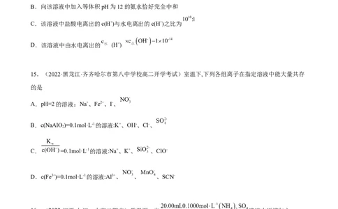 第三章章末测试（提升）（原卷版）_高化_595801221724高中化学新人教版选择性必修一二三电子版教案PPT课件高中试卷_选择性必修1册（人教版）_专项练习