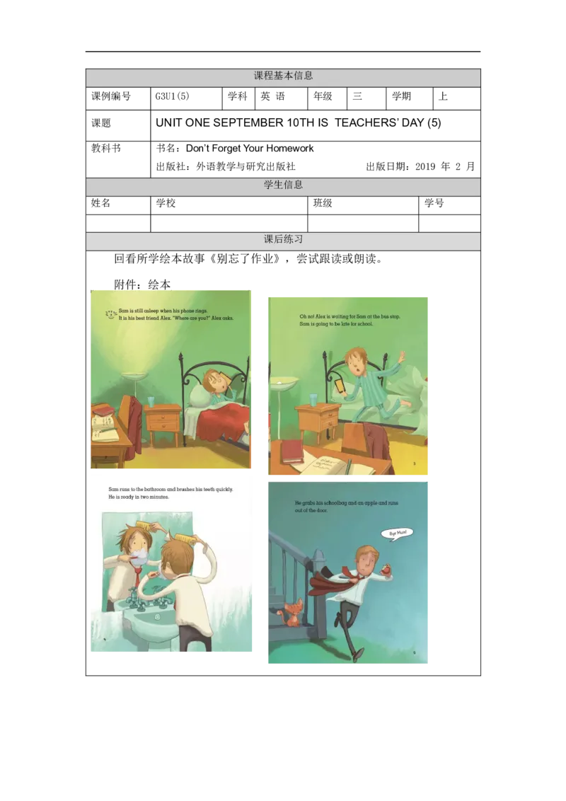 0908三年级英语（北京版）UNIT+ONE+SEPTEMBER+10TH+IS+TEACHERS'+DAY+（5）-课后练习_26春四年级上下册人教版_17练习资料_小学英语（预习复习资料大礼包）_《小学英语》_3年级上册_练习题