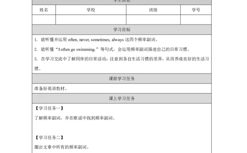 24Module8Unit2Ioftengoswimming._国家课_学习任务单_26春四年级上下册人教版_四上英语合集人教版PEP英语四年级上册新教材（教学视频+课件+动画+音频+练习+教案）_17练习资料