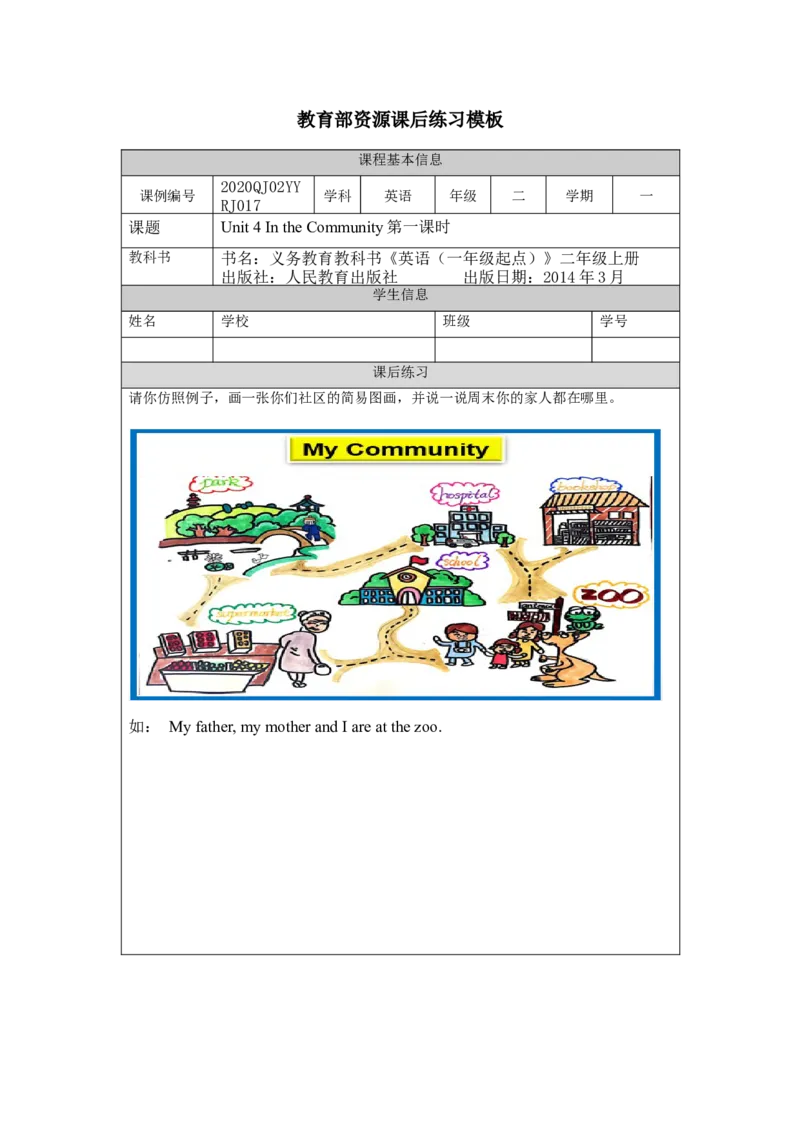 1028二年级英语(人教版)Unit+4+In+the+Community第一课时-4练习题_26春四年级上下册人教版_四上英语合集人教版PEP英语四年级上册新教材（教学视频+课件+动画+音频+练习+教案）_练习题