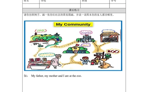 1028二年级英语(人教版)Unit+4+In+the+Community第一课时-4练习题_26春四年级上下册人教版_四上英语合集人教版PEP英语四年级上册新教材（教学视频+课件+动画+音频+练习+教案）_练习题