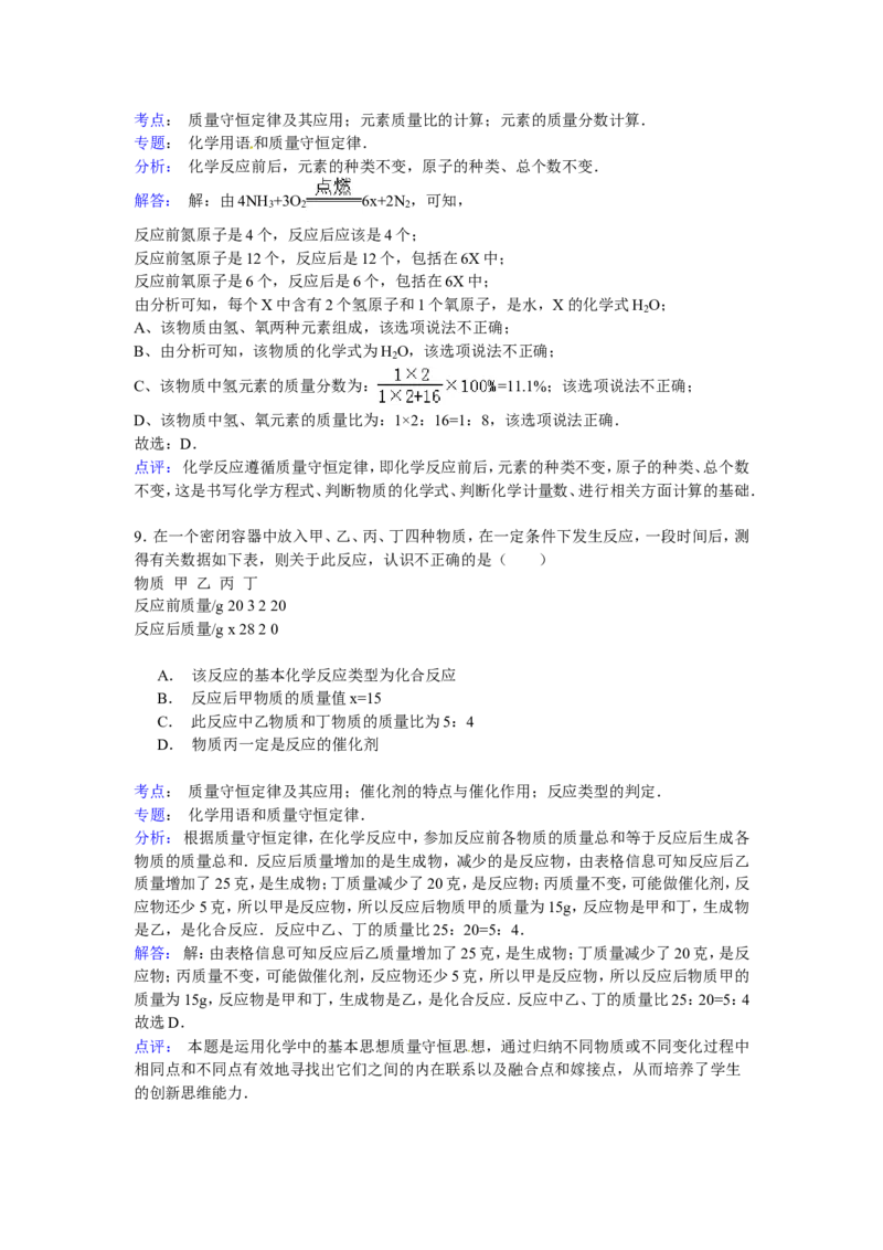 甘肃省天水市2016年中考化学试题（word版，含解析）_初中化学_01.人教版初中化学_01.初中化学课件PPT--教案--试题_初中化学18年试卷_人教版九年级化学下册2018