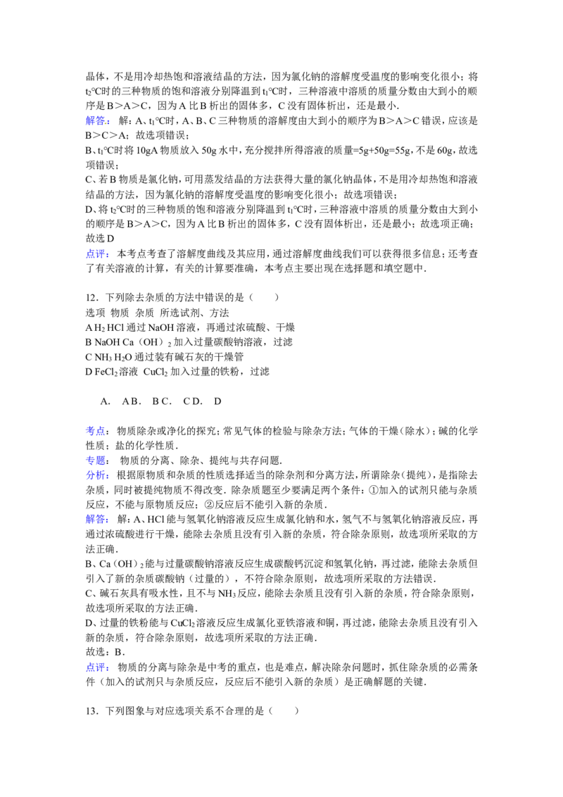 甘肃省天水市2016年中考化学试题（word版，含解析）_初中化学_01.人教版初中化学_01.初中化学课件PPT--教案--试题_初中化学18年试卷_人教版九年级化学下册2018