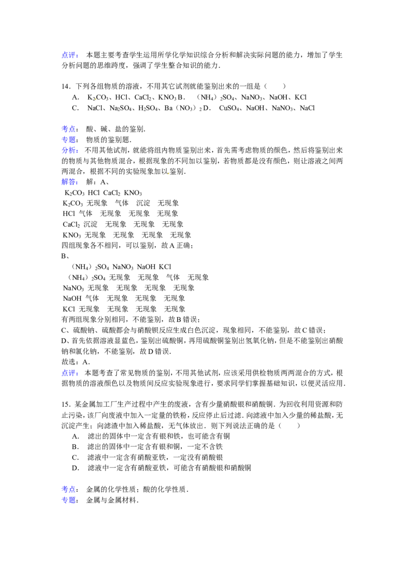甘肃省天水市2016年中考化学试题（word版，含解析）_初中化学_01.人教版初中化学_01.初中化学课件PPT--教案--试题_初中化学18年试卷_人教版九年级化学下册2018