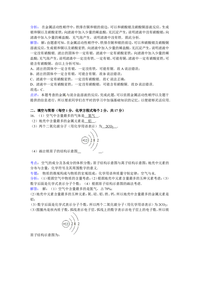 甘肃省天水市2016年中考化学试题（word版，含解析）_初中化学_01.人教版初中化学_01.初中化学课件PPT--教案--试题_初中化学18年试卷_人教版九年级化学下册2018