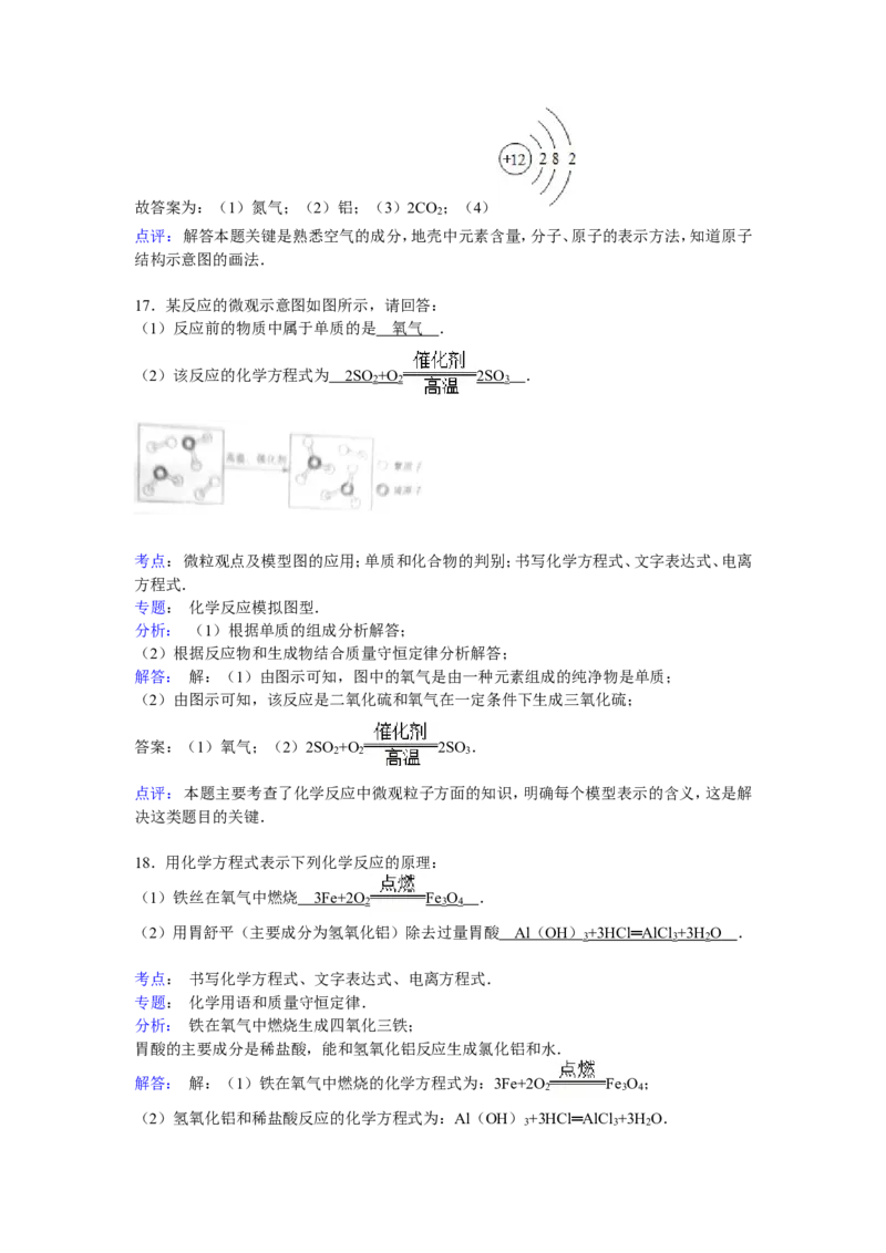 甘肃省天水市2016年中考化学试题（word版，含解析）_初中化学_01.人教版初中化学_01.初中化学课件PPT--教案--试题_初中化学18年试卷_人教版九年级化学下册2018