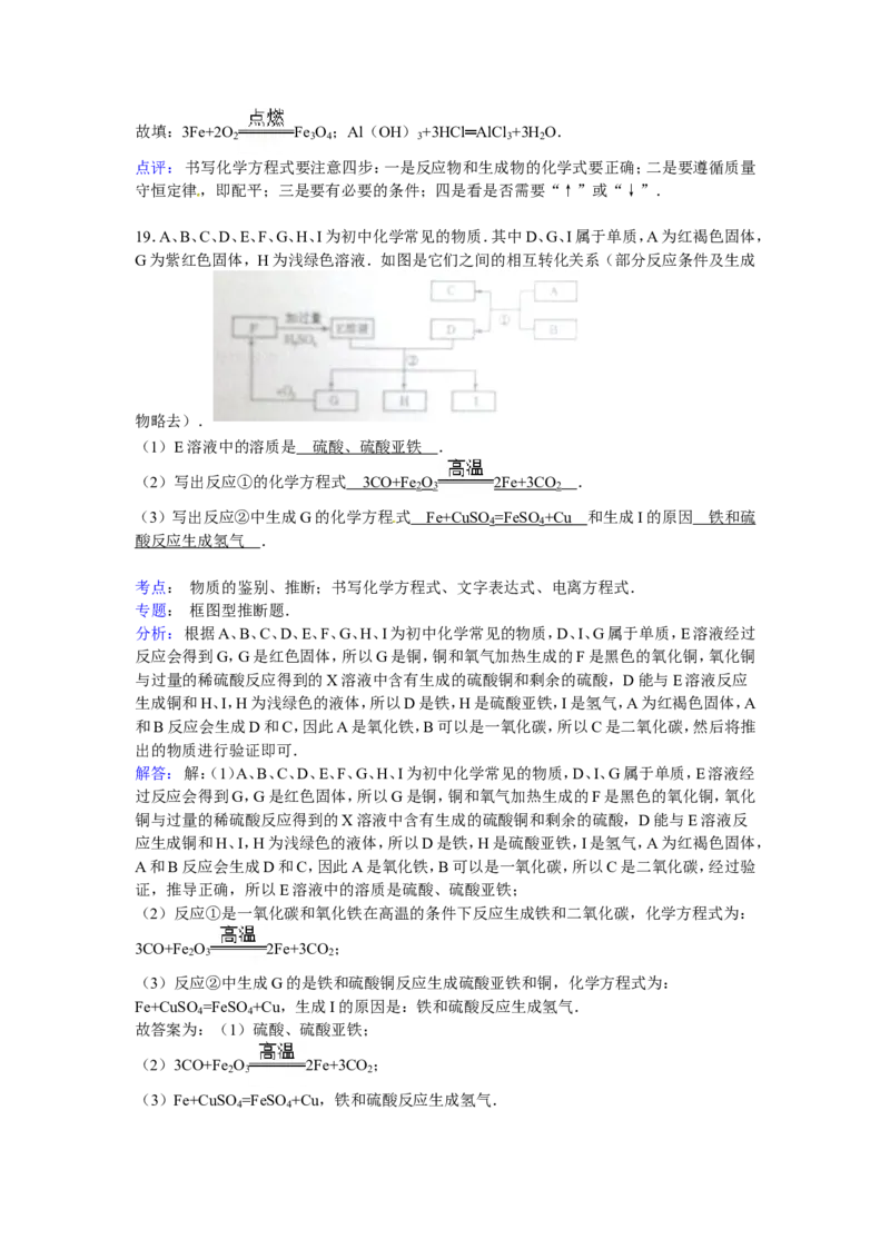 甘肃省天水市2016年中考化学试题（word版，含解析）_初中化学_01.人教版初中化学_01.初中化学课件PPT--教案--试题_初中化学18年试卷_人教版九年级化学下册2018