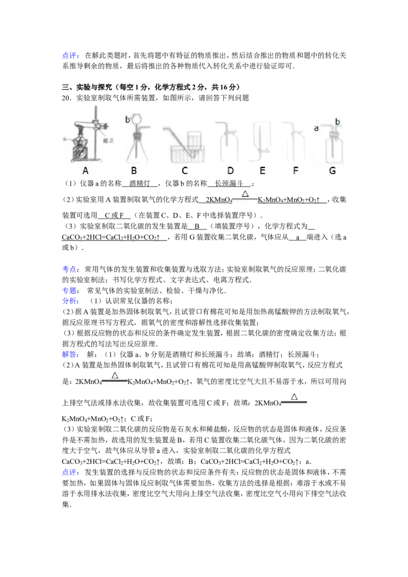 甘肃省天水市2016年中考化学试题（word版，含解析）_初中化学_01.人教版初中化学_01.初中化学课件PPT--教案--试题_初中化学18年试卷_人教版九年级化学下册2018