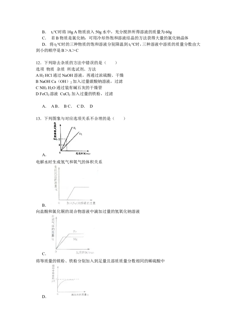 甘肃省天水市2016年中考化学试题（word版，含解析）_初中化学_01.人教版初中化学_01.初中化学课件PPT--教案--试题_初中化学18年试卷_人教版九年级化学下册2018