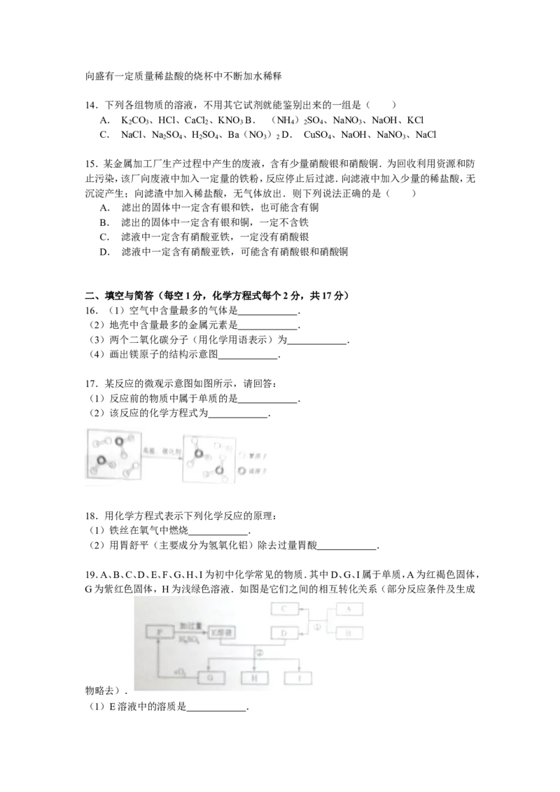 甘肃省天水市2016年中考化学试题（word版，含解析）_初中化学_01.人教版初中化学_01.初中化学课件PPT--教案--试题_初中化学18年试卷_人教版九年级化学下册2018