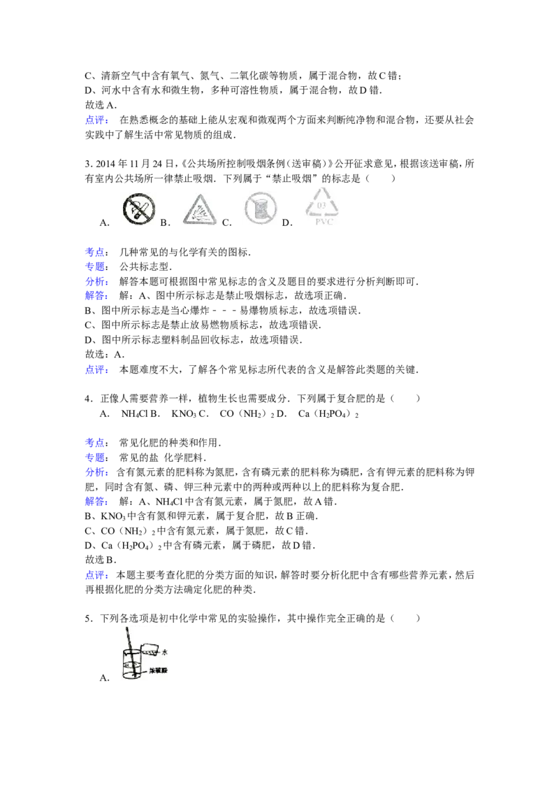 甘肃省天水市2016年中考化学试题（word版，含解析）_初中化学_01.人教版初中化学_01.初中化学课件PPT--教案--试题_初中化学18年试卷_人教版九年级化学下册2018