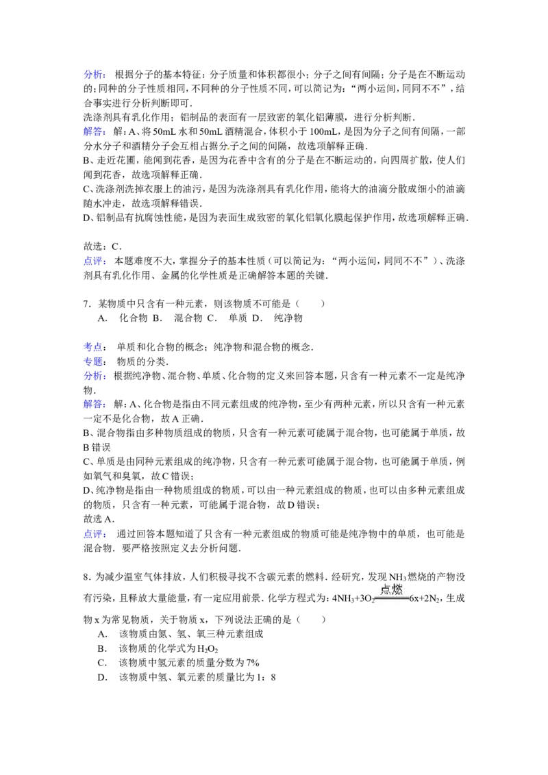 甘肃省天水市2016年中考化学试题（word版，含解析）_初中化学_01.人教版初中化学_01.初中化学课件PPT--教案--试题_初中化学18年试卷_人教版九年级化学下册2018