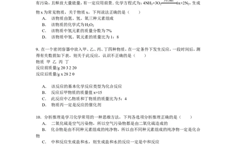 甘肃省天水市2016年中考化学试题（word版，含解析）_初中化学_01.人教版初中化学_01.初中化学课件PPT--教案--试题_初中化学18年试卷_人教版九年级化学下册2018