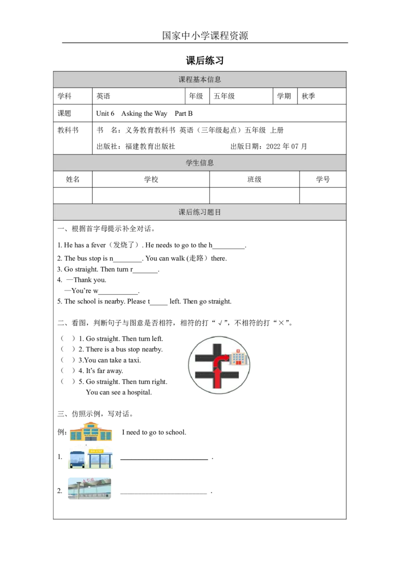 12Unit6AskingtheWayPartB_国家课_课后练习_26春四年级上下册人教版_四上英语合集人教版PEP英语四年级上册新教材（教学视频+课件+动画+音频+练习+教案）_17练习资料_《小学英语》