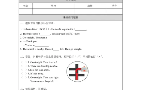 12Unit6AskingtheWayPartB_国家课_课后练习_26春四年级上下册人教版_四上英语合集人教版PEP英语四年级上册新教材（教学视频+课件+动画+音频+练习+教案）_17练习资料_《小学英语》