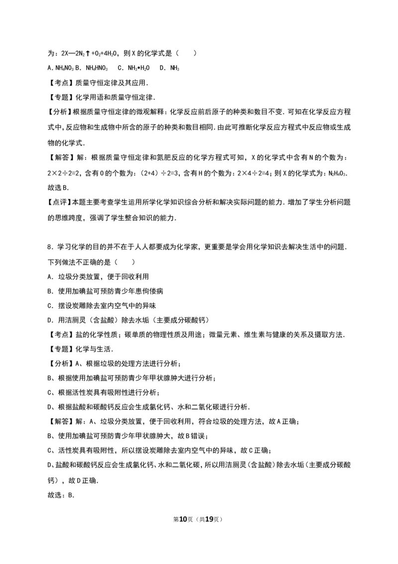 湖南省张家界市2016年中考化学试卷（解析版）_初中化学_01.人教版初中化学_01.初中化学课件PPT--教案--试题_初中化学18年试卷_人教版九年级化学下册2018