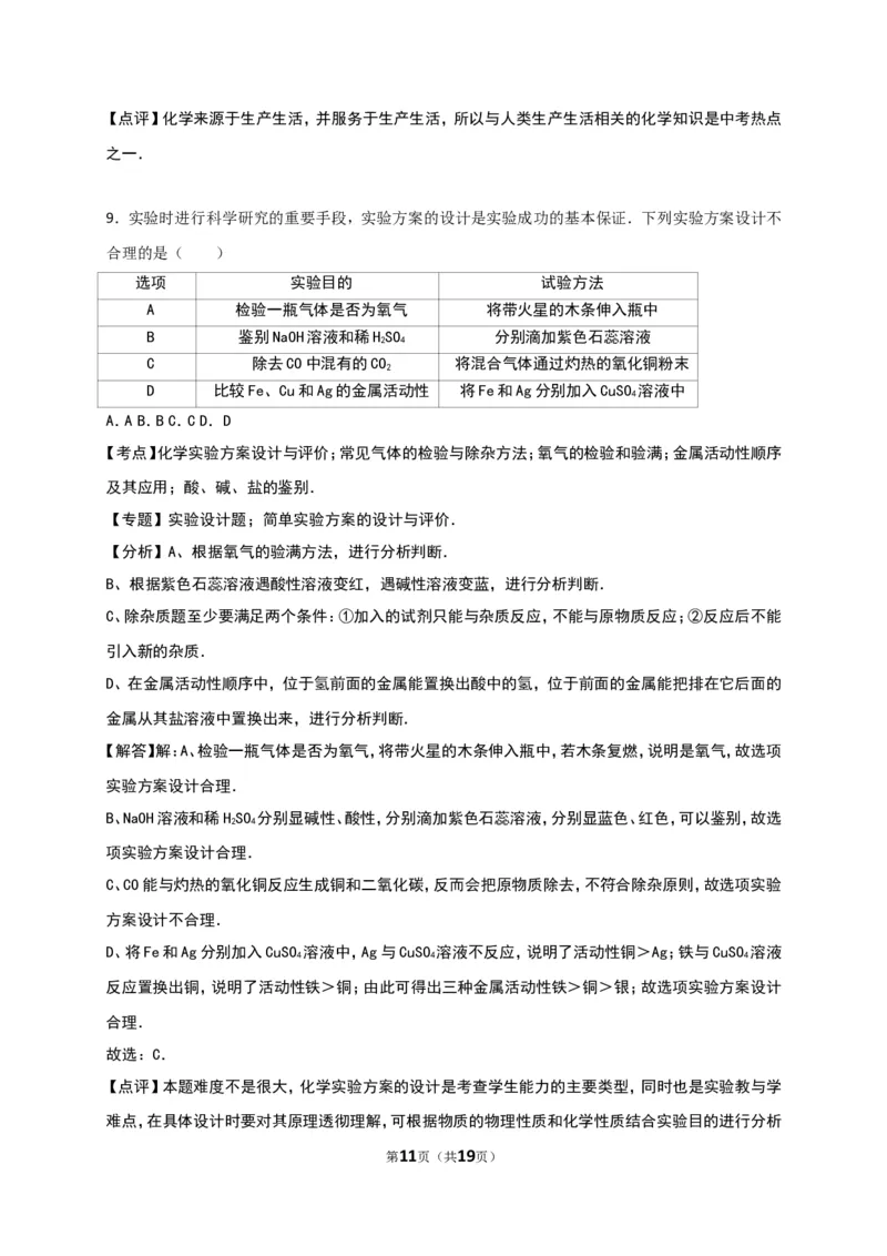 湖南省张家界市2016年中考化学试卷（解析版）_初中化学_01.人教版初中化学_01.初中化学课件PPT--教案--试题_初中化学18年试卷_人教版九年级化学下册2018