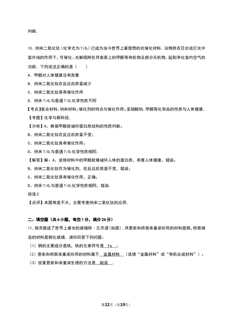 湖南省张家界市2016年中考化学试卷（解析版）_初中化学_01.人教版初中化学_01.初中化学课件PPT--教案--试题_初中化学18年试卷_人教版九年级化学下册2018