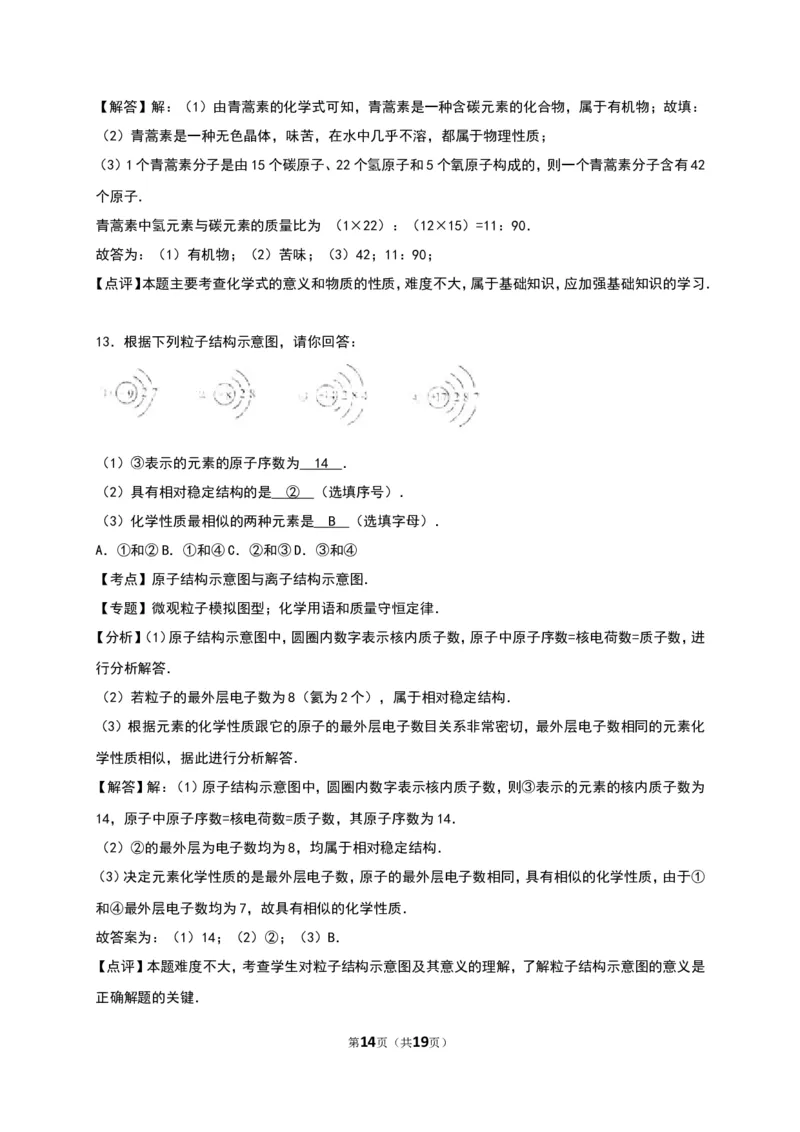 湖南省张家界市2016年中考化学试卷（解析版）_初中化学_01.人教版初中化学_01.初中化学课件PPT--教案--试题_初中化学18年试卷_人教版九年级化学下册2018