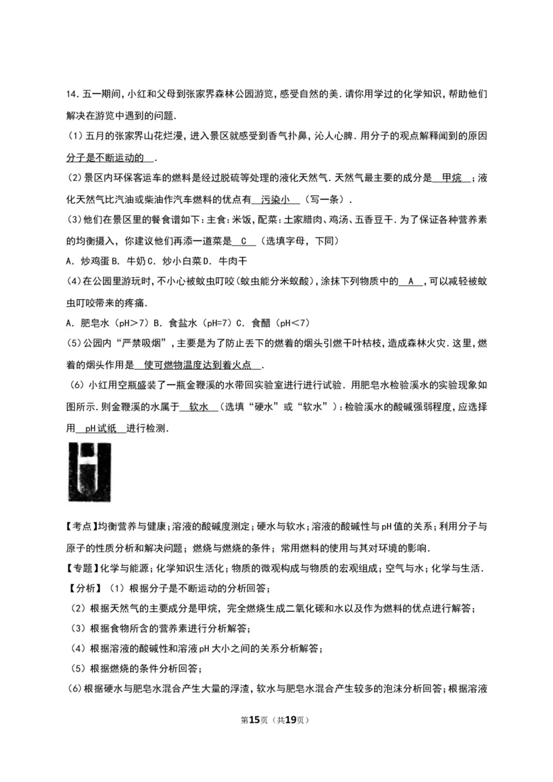 湖南省张家界市2016年中考化学试卷（解析版）_初中化学_01.人教版初中化学_01.初中化学课件PPT--教案--试题_初中化学18年试卷_人教版九年级化学下册2018