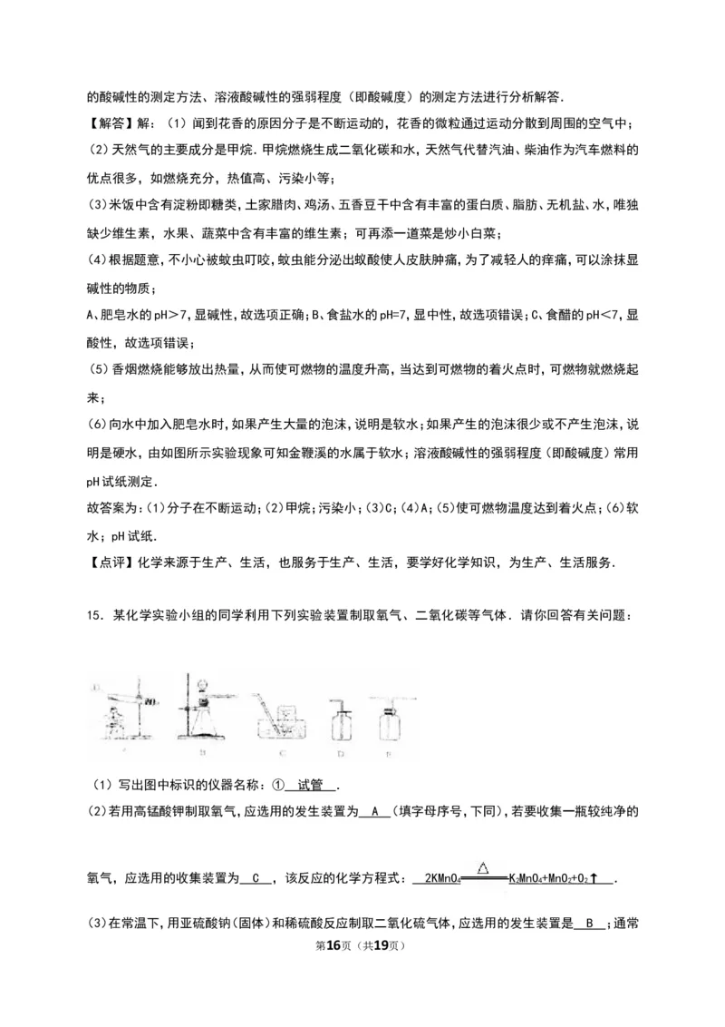 湖南省张家界市2016年中考化学试卷（解析版）_初中化学_01.人教版初中化学_01.初中化学课件PPT--教案--试题_初中化学18年试卷_人教版九年级化学下册2018