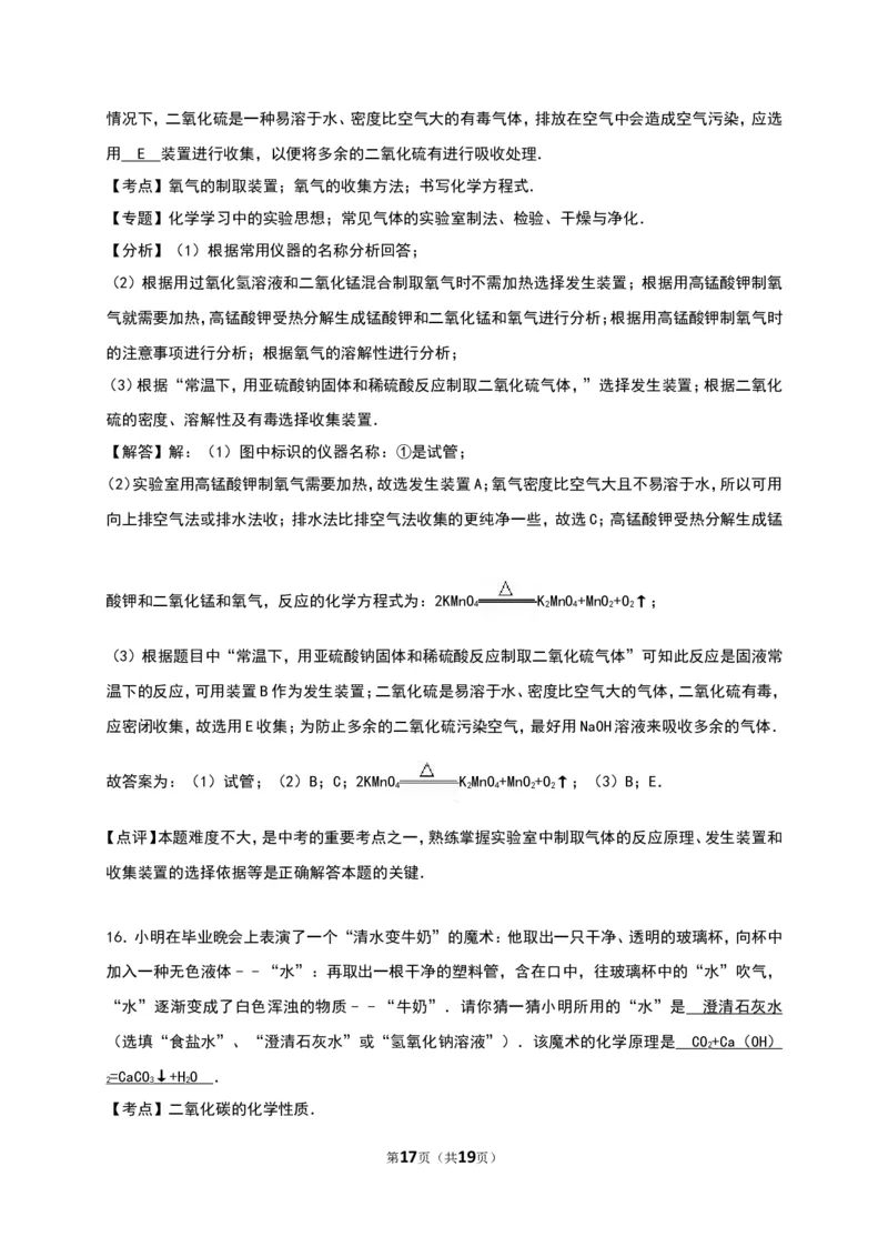 湖南省张家界市2016年中考化学试卷（解析版）_初中化学_01.人教版初中化学_01.初中化学课件PPT--教案--试题_初中化学18年试卷_人教版九年级化学下册2018