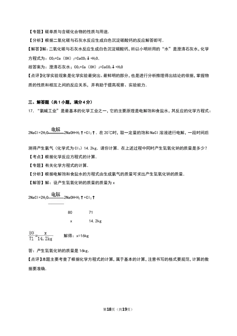 湖南省张家界市2016年中考化学试卷（解析版）_初中化学_01.人教版初中化学_01.初中化学课件PPT--教案--试题_初中化学18年试卷_人教版九年级化学下册2018