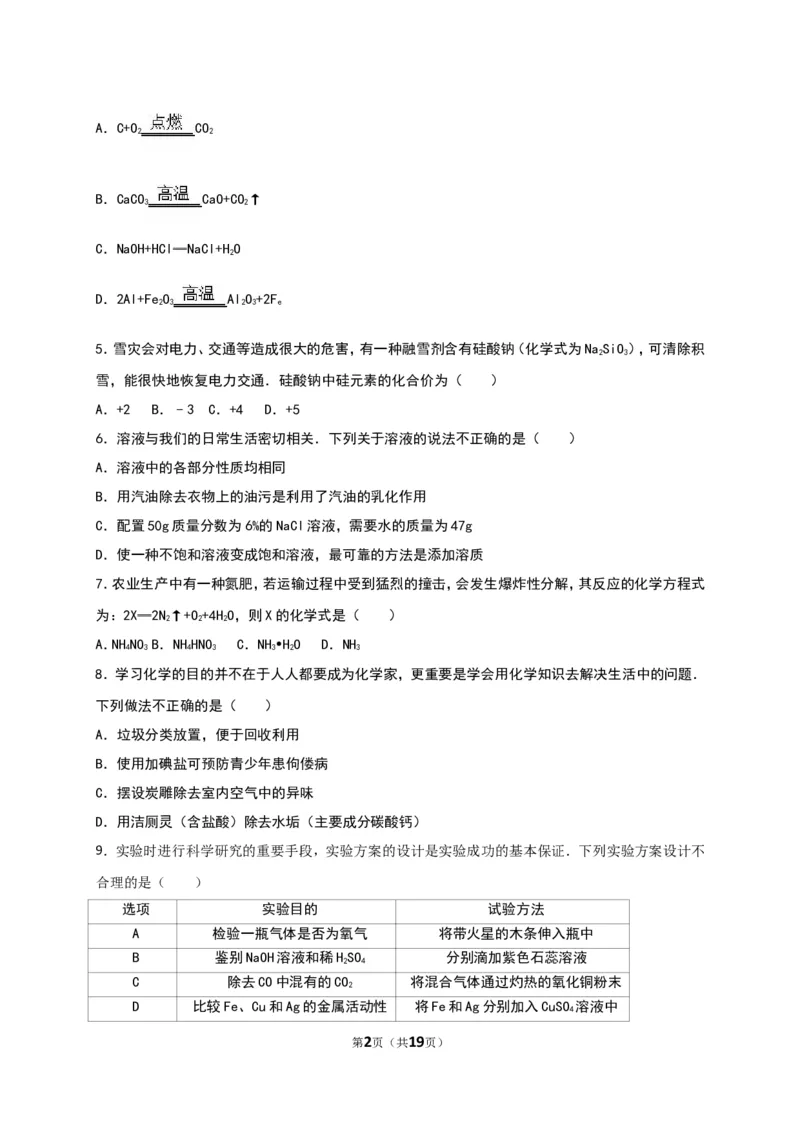 湖南省张家界市2016年中考化学试卷（解析版）_初中化学_01.人教版初中化学_01.初中化学课件PPT--教案--试题_初中化学18年试卷_人教版九年级化学下册2018