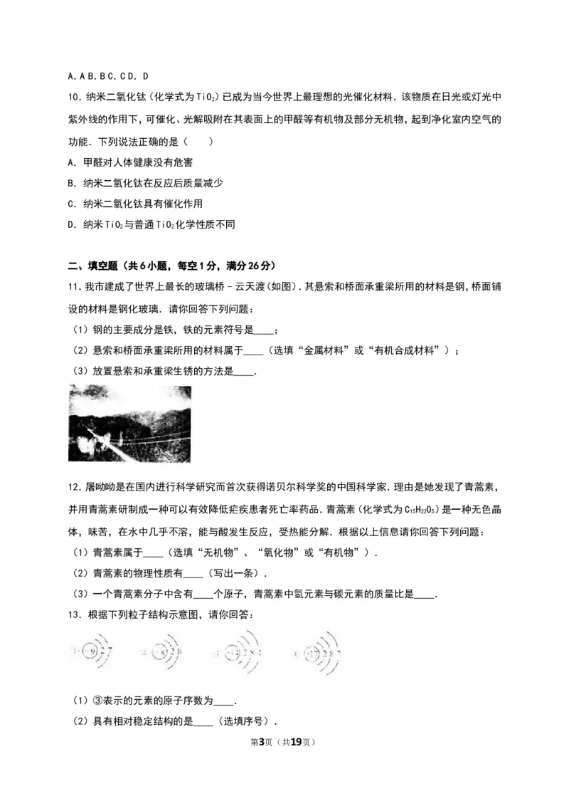 湖南省张家界市2016年中考化学试卷（解析版）_初中化学_01.人教版初中化学_01.初中化学课件PPT--教案--试题_初中化学18年试卷_人教版九年级化学下册2018