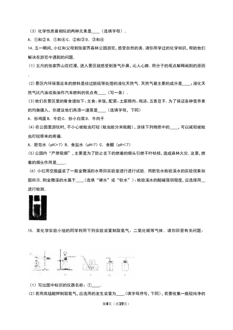 湖南省张家界市2016年中考化学试卷（解析版）_初中化学_01.人教版初中化学_01.初中化学课件PPT--教案--试题_初中化学18年试卷_人教版九年级化学下册2018