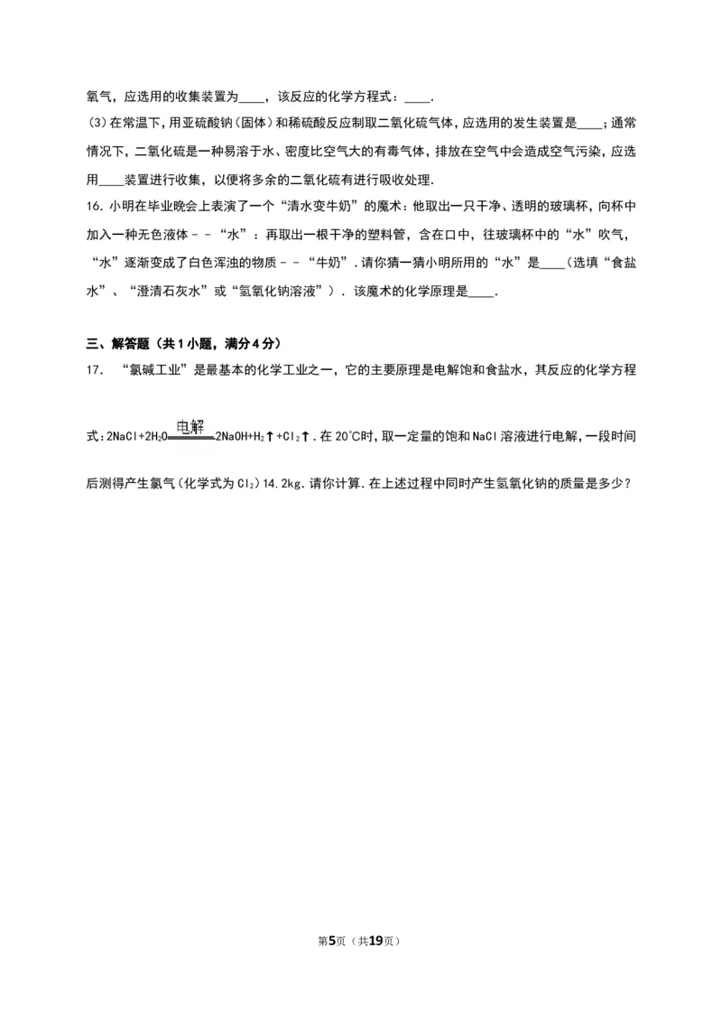 湖南省张家界市2016年中考化学试卷（解析版）_初中化学_01.人教版初中化学_01.初中化学课件PPT--教案--试题_初中化学18年试卷_人教版九年级化学下册2018