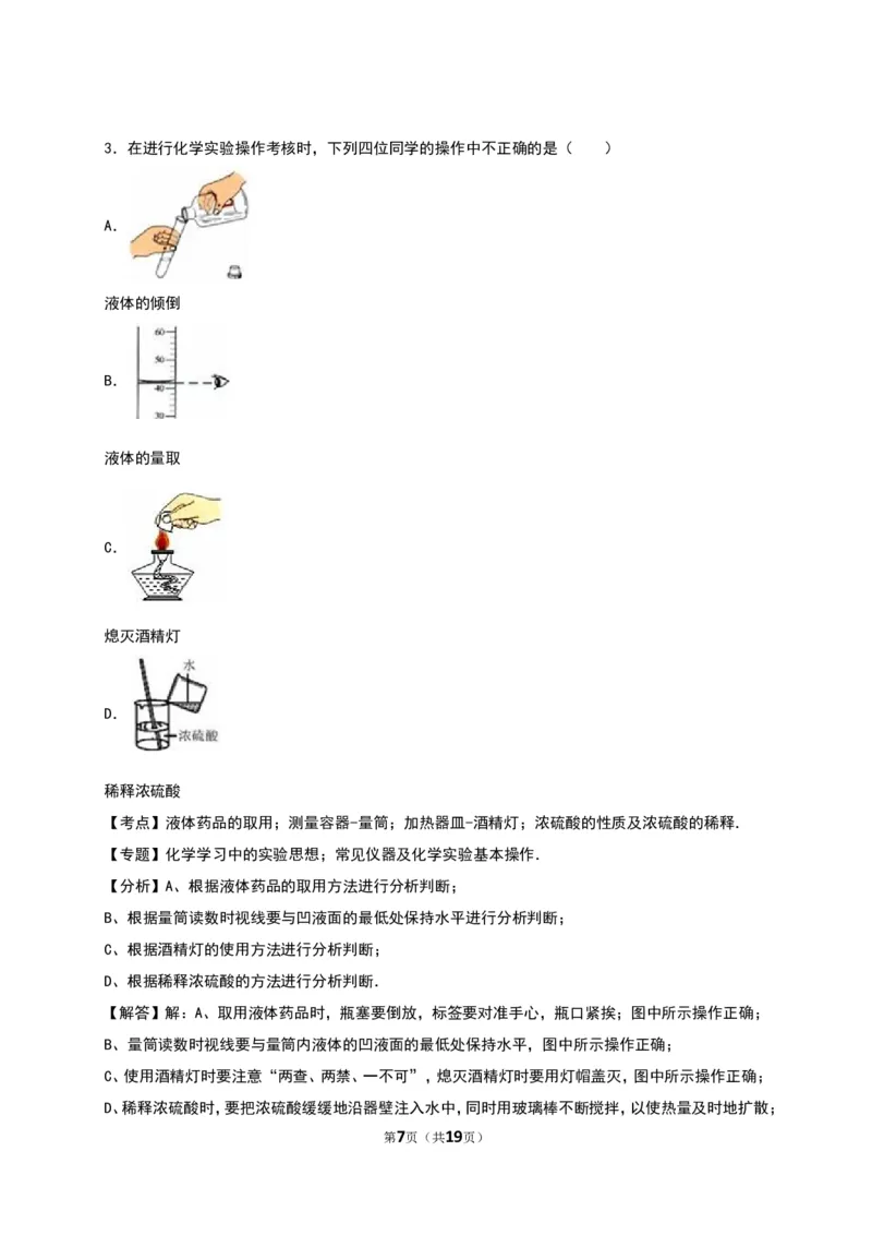 湖南省张家界市2016年中考化学试卷（解析版）_初中化学_01.人教版初中化学_01.初中化学课件PPT--教案--试题_初中化学18年试卷_人教版九年级化学下册2018