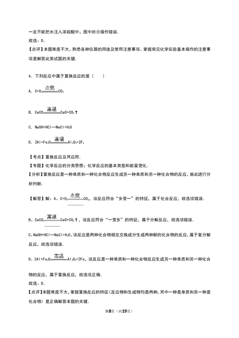 湖南省张家界市2016年中考化学试卷（解析版）_初中化学_01.人教版初中化学_01.初中化学课件PPT--教案--试题_初中化学18年试卷_人教版九年级化学下册2018