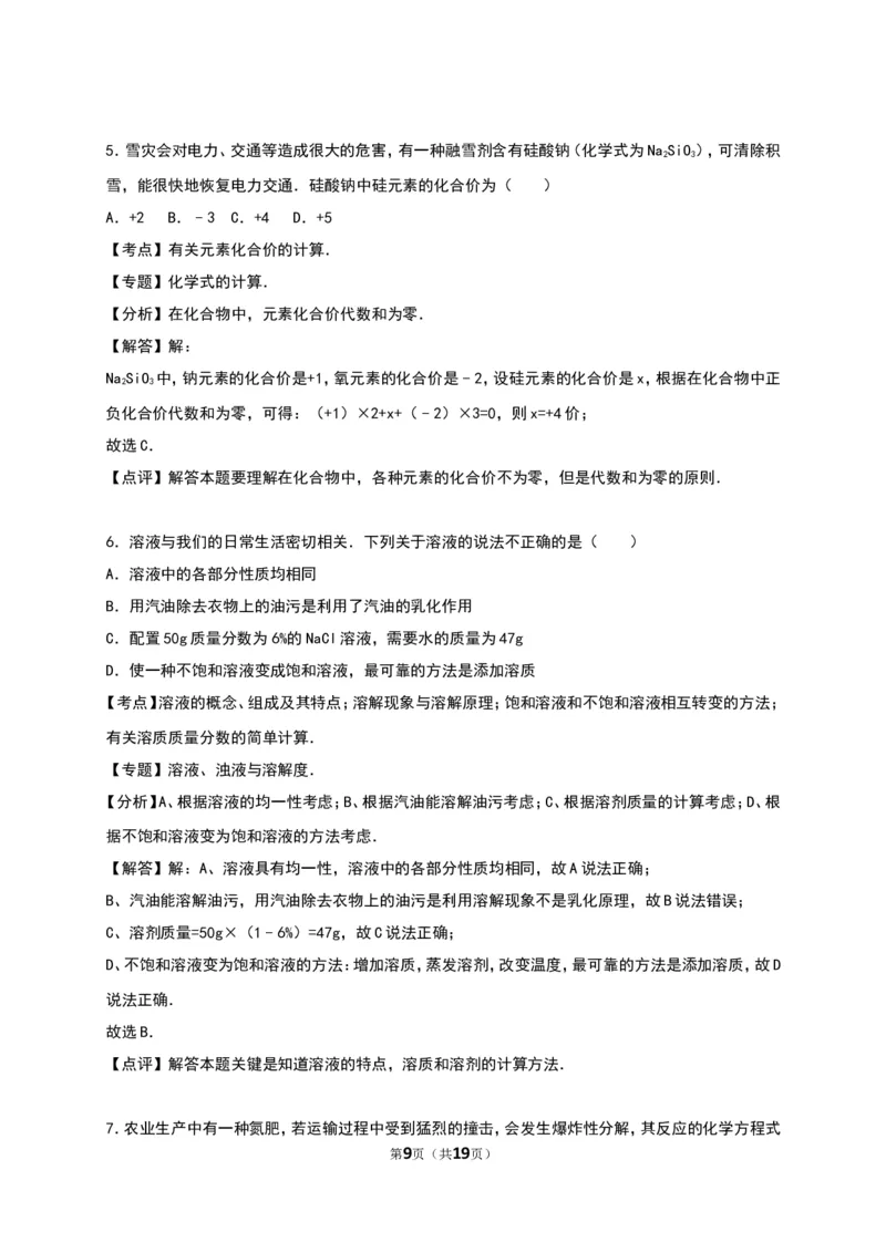 湖南省张家界市2016年中考化学试卷（解析版）_初中化学_01.人教版初中化学_01.初中化学课件PPT--教案--试题_初中化学18年试卷_人教版九年级化学下册2018