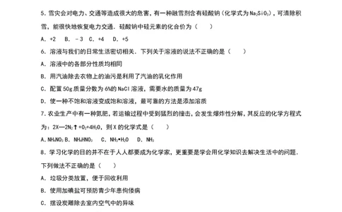 湖南省张家界市2016年中考化学试卷（解析版）_初中化学_01.人教版初中化学_01.初中化学课件PPT--教案--试题_初中化学18年试卷_人教版九年级化学下册2018