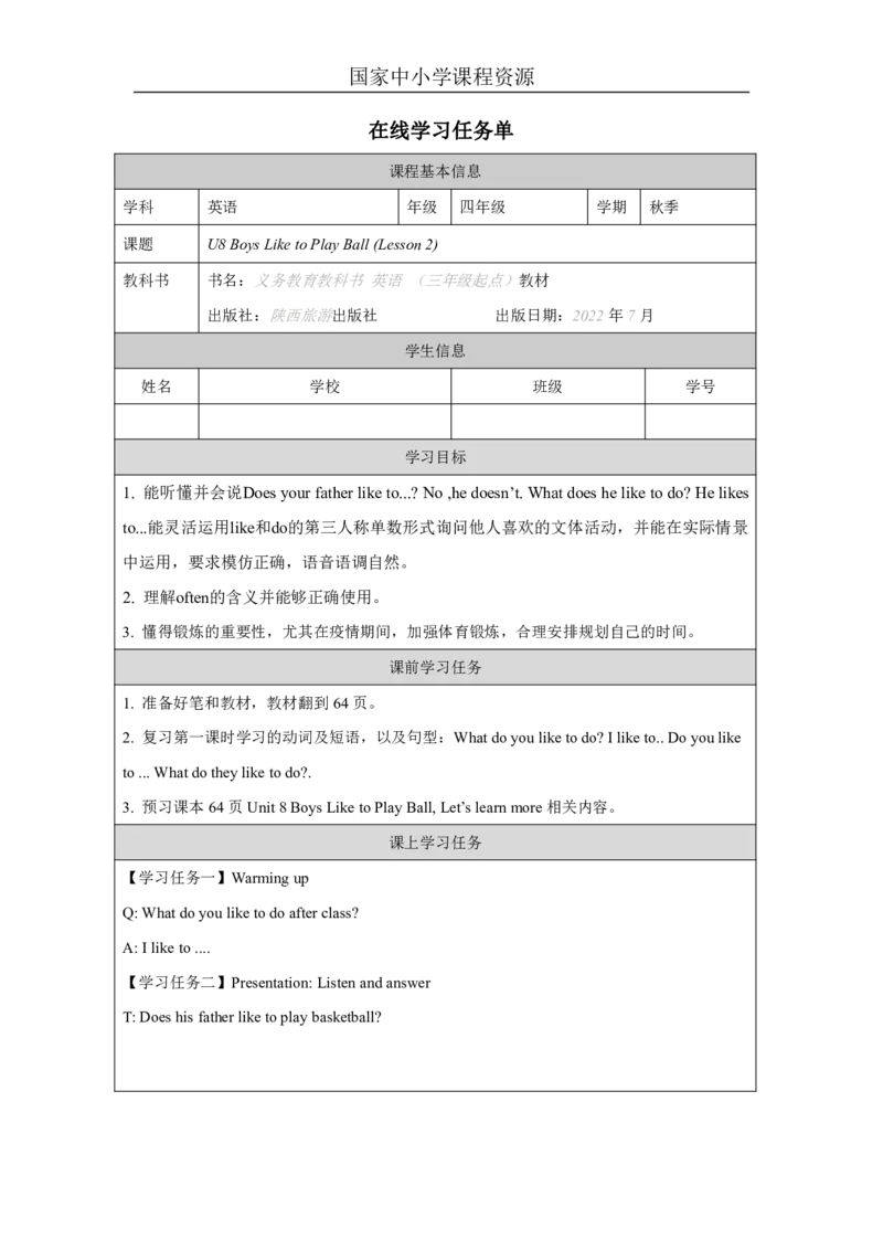 24Unit8Boysliketoplayball.PartB_国家课_学习任务单_26春四年级上下册人教版_四上英语合集人教版PEP英语四年级上册新教材（教学视频+课件+动画+音频+练习+教案）_17练习资料