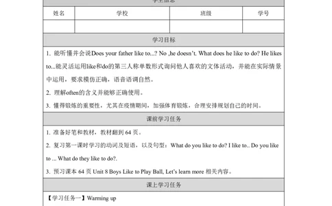 24Unit8Boysliketoplayball.PartB_国家课_学习任务单_26春四年级上下册人教版_四上英语合集人教版PEP英语四年级上册新教材（教学视频+课件+动画+音频+练习+教案）_17练习资料