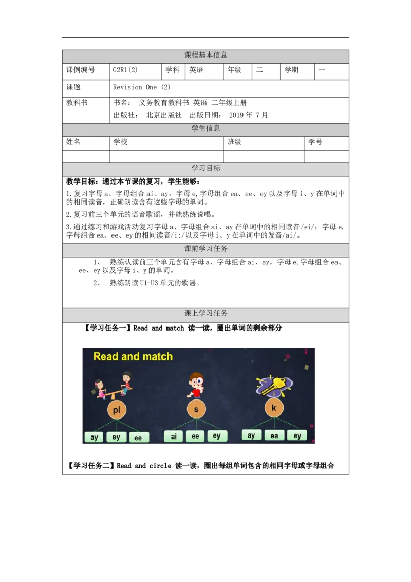1009二年级英语(北京版)REVISION+ONE(2)-3学习任务单_26春四年级上下册人教版_四上英语合集人教版PEP英语四年级上册新教材（教学视频+课件+动画+音频+练习+教案）_17练习资料