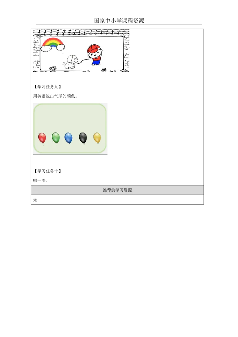 10Module4Review_国家课_学习任务单_26春四年级上下册人教版_四上英语合集人教版PEP英语四年级上册新教材（教学视频+课件+动画+音频+练习+教案）_17练习资料_《小学英语》