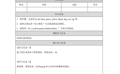 10Module4Review_国家课_学习任务单_26春四年级上下册人教版_四上英语合集人教版PEP英语四年级上册新教材（教学视频+课件+动画+音频+练习+教案）_17练习资料_《小学英语》