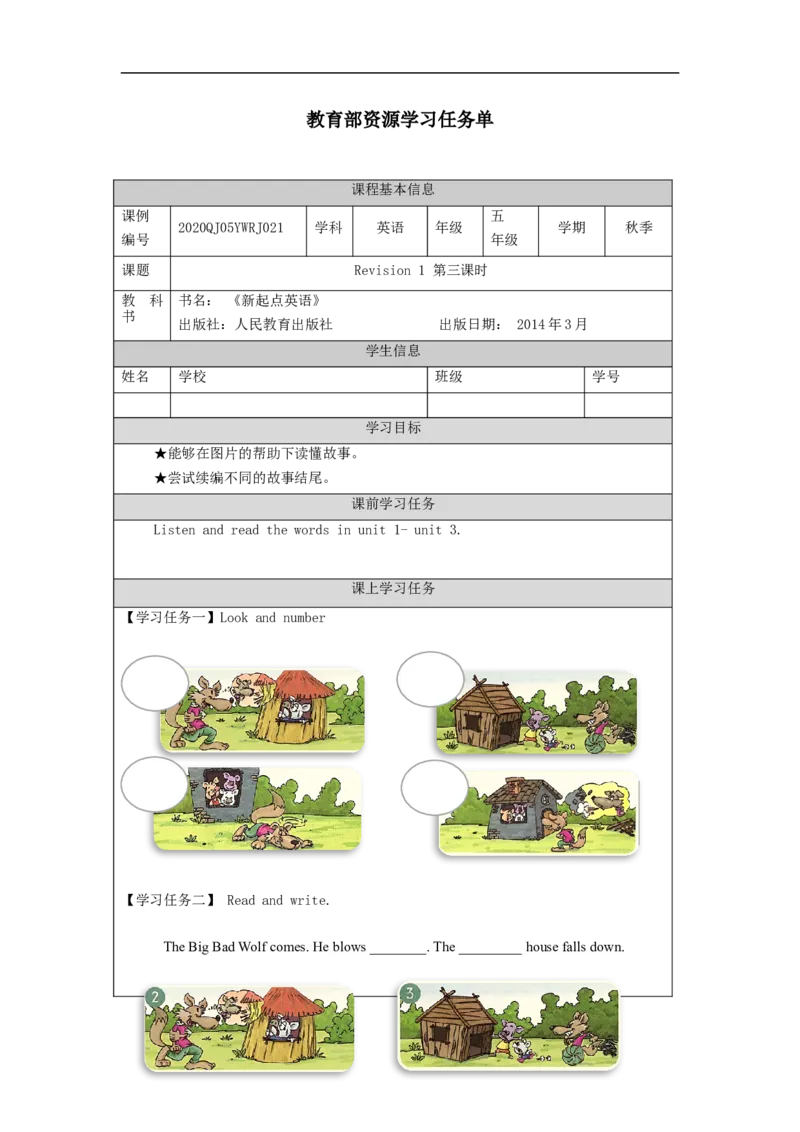 1022五年级英语(人教版)Revision+1+(第三课时)-3任务单_26春四年级上下册人教版_四上英语合集人教版PEP英语四年级上册新教材（教学视频+课件+动画+音频+练习+教案）_17练习资料