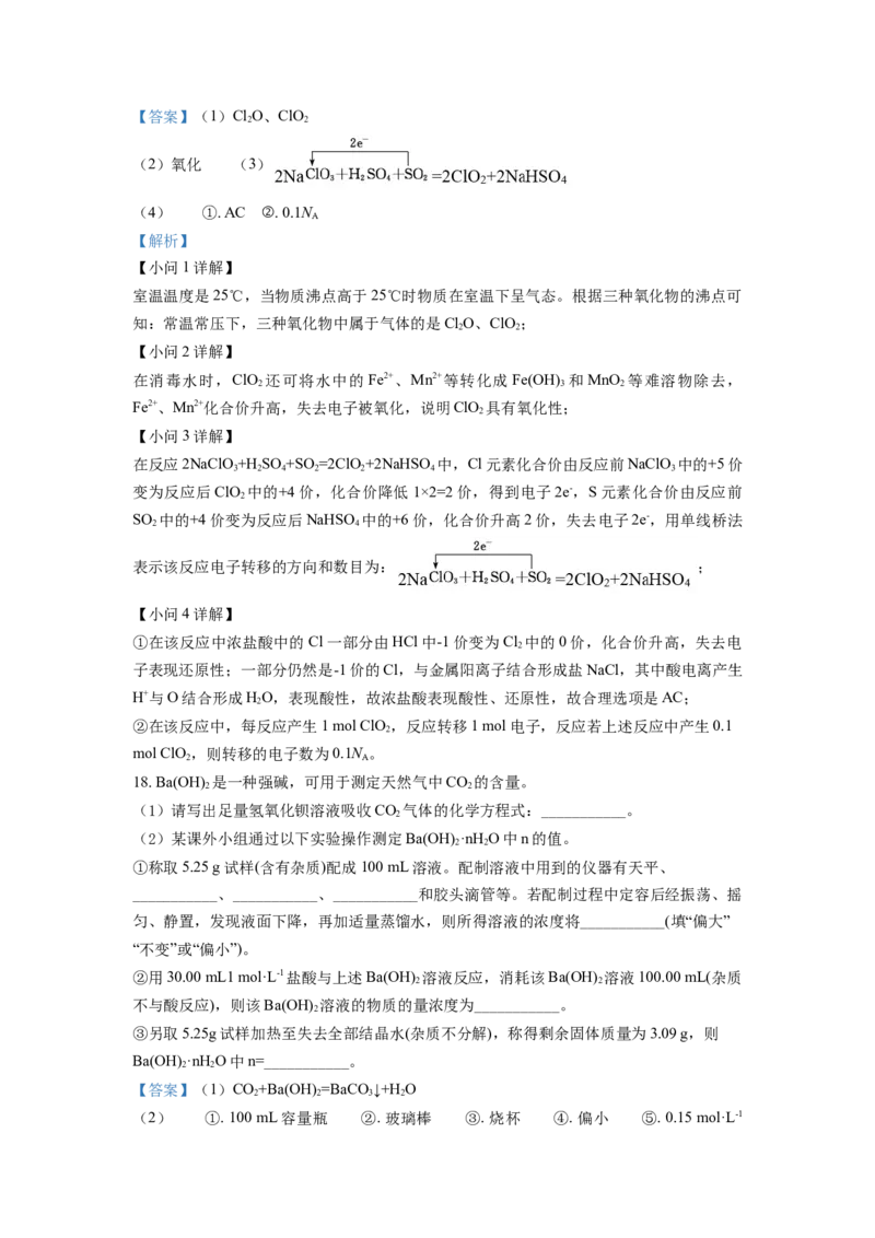 精品解析：河南省范县第一中学2021-2022学年高一上学期第二次月考检测化学试题（解析版）_高化_2025春-人教版高中化学_01新版高中化学必修一_4.习题试卷_月考卷_第二次月考