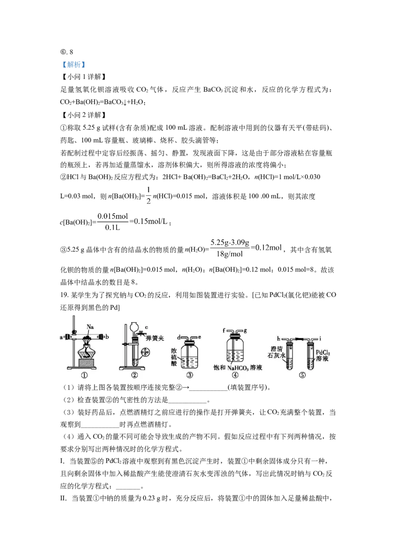 精品解析：河南省范县第一中学2021-2022学年高一上学期第二次月考检测化学试题（解析版）_高化_2025春-人教版高中化学_01新版高中化学必修一_4.习题试卷_月考卷_第二次月考